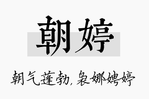 朝婷名字的寓意及含义