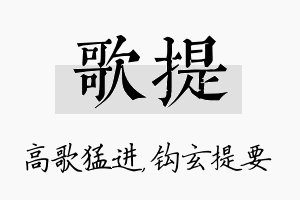 歌提名字的寓意及含义