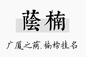 荫楠名字的寓意及含义