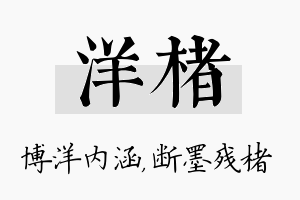 洋楮名字的寓意及含义