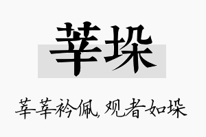 莘垛名字的寓意及含义