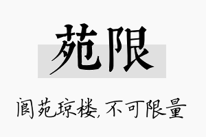 苑限名字的寓意及含义