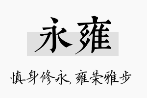 永雍名字的寓意及含义