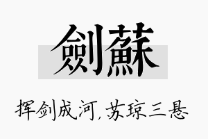 剑苏名字的寓意及含义