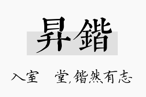 昇锴名字的寓意及含义