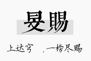 旻赐名字的寓意及含义