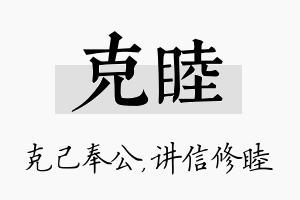 克睦名字的寓意及含义