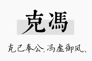 克冯名字的寓意及含义