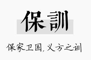 保训名字的寓意及含义