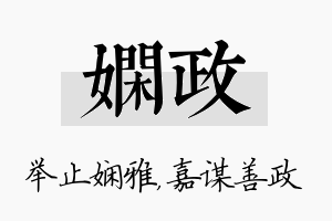 娴政名字的寓意及含义