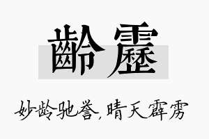 龄雳名字的寓意及含义