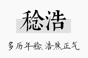 稔浩名字的寓意及含义