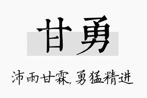 甘勇名字的寓意及含义