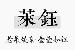 莱钰名字的寓意及含义