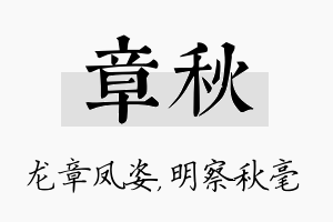 章秋名字的寓意及含义