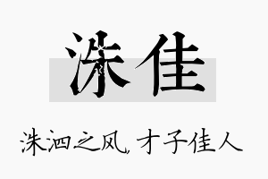 洙佳名字的寓意及含义