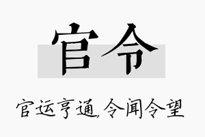 官令名字的寓意及含义