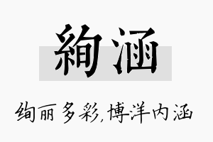 绚涵名字的寓意及含义