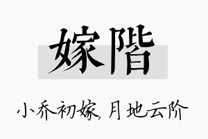 嫁阶名字的寓意及含义