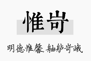 惟岢名字的寓意及含义