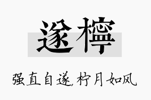 遂柠名字的寓意及含义