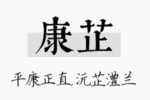 康芷名字的寓意及含义