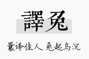 译兔名字的寓意及含义