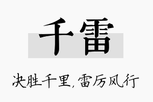 千雷名字的寓意及含义