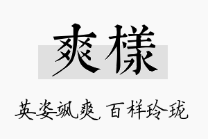 爽样名字的寓意及含义