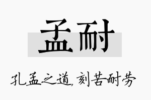 孟耐名字的寓意及含义