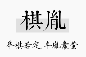 棋胤名字的寓意及含义