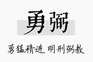 勇弼名字的寓意及含义