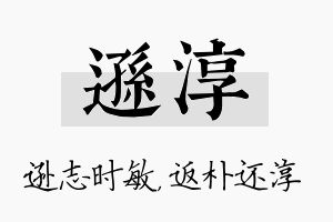 逊淳名字的寓意及含义