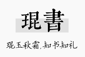 琨书名字的寓意及含义