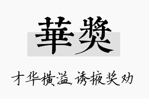 华奖名字的寓意及含义