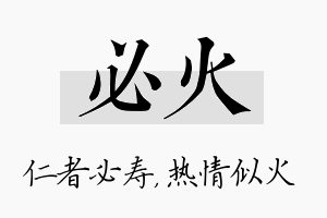 必火名字的寓意及含义