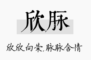 欣脉名字的寓意及含义