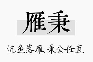 雁秉名字的寓意及含义