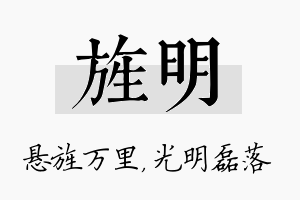 旌明名字的寓意及含义