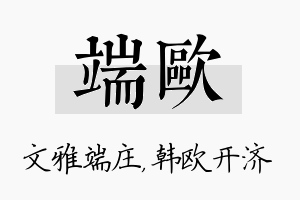 端欧名字的寓意及含义