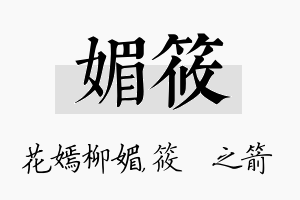 媚筱名字的寓意及含义