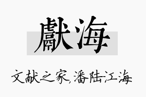 献海名字的寓意及含义