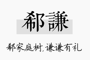 郗谦名字的寓意及含义