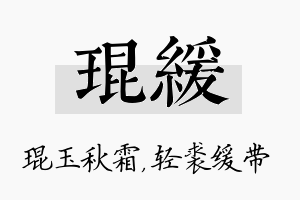 琨缓名字的寓意及含义