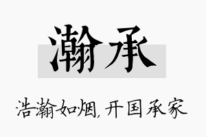 瀚承名字的寓意及含义