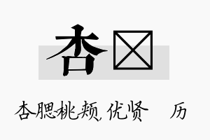 杏飏名字的寓意及含义