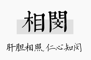 相闵名字的寓意及含义