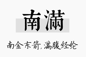 南满名字的寓意及含义