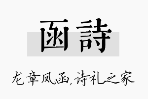 函诗名字的寓意及含义