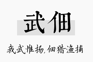 武佃名字的寓意及含义